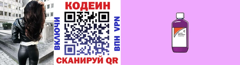 Кодеин Purple Drank  Дятьково 
